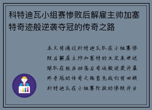 科特迪瓦小组赛惨败后解雇主帅加塞特奇迹般逆袭夺冠的传奇之路