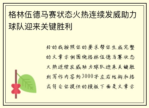 格林伍德马赛状态火热连续发威助力球队迎来关键胜利